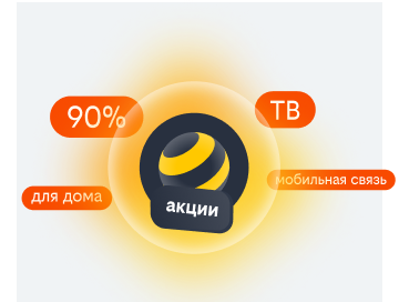 акции билайн в Московском